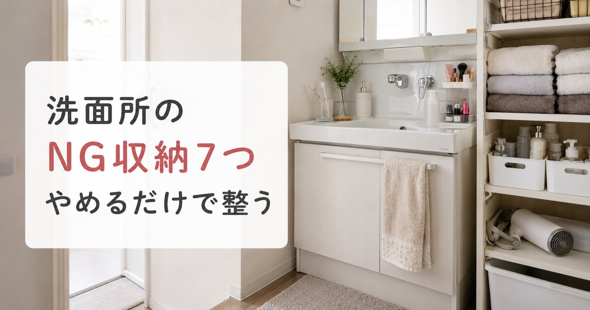 洗面台まわりの小物や収納ケースを見直している明るい洗面所